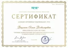 Ваулина Ольга Всеволодовна