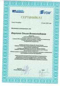 Ваулина Ольга Всеволодовна