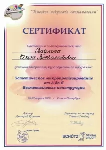 Ваулина Ольга Всеволодовна