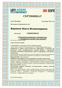 Ваулина Ольга Всеволодовна