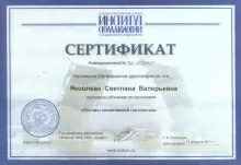 Салихова (Яковлева) Светлана Валерьевна