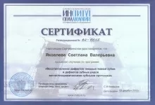 Салихова (Яковлева) Светлана Валерьевна