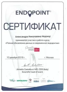 Недокус Александра Николаевна