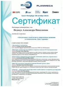 Недокус Александра Николаевна