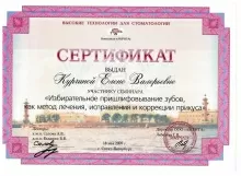 Курчина Елена Валерьевна