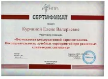 Курчина Елена Валерьевна