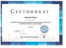 Курчина Елена Валерьевна