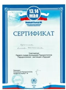 Курчина Елена Валерьевна