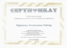 Руденко Екатерина Анатольевна