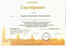 Руденко Екатерина Анатольевна