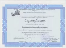 Афанасьева Ульяна Витальевна