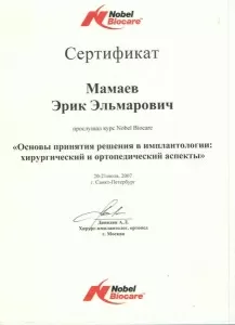 Мамаев Эрик Эльмарович