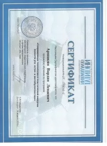 Аршакян Вардан Леваевич