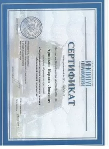 Аршакян Вардан Леваевич