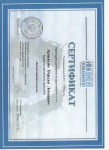 Аршакян Вардан Леваевич