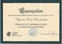 Чернова Инна Валерьевна