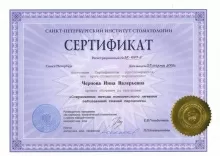 Чернова Инна Валерьевна