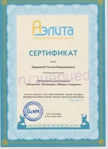 Худяшева Татьяна Владимировна