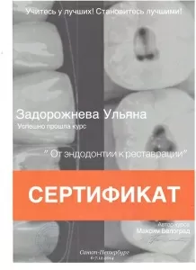 Стопинская Ульяна Юрьевна