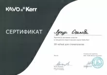 Осипова Луиза Геннадьевна