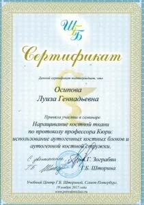 Осипова Луиза Геннадьевна