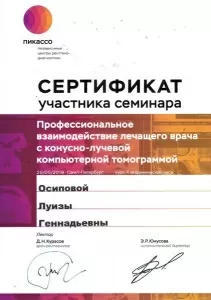 Осипова Луиза Геннадьевна