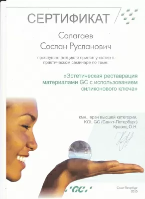 Салагаев Сослан Русланович