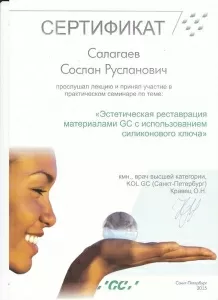 Салагаев Сослан Русланович