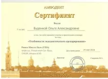 Буденная Ольга Александровна