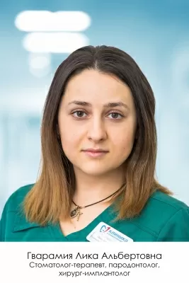 Гварамия Лика Альбертовна