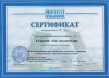 Гварамия Лика Альбертовна