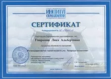 Гварамия Лика Альбертовна