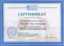 Гварамия Лика Альбертовна