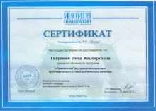 Гварамия Лика Альбертовна