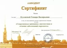 Кудзиева Тамара Валерьевна