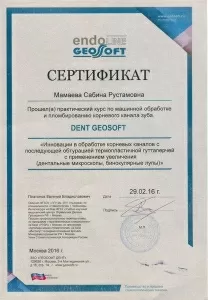 Мамаева Сабина Рустамовна