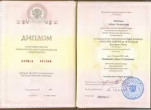 Мамаева Сабина Рустамовна