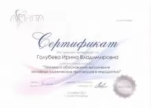 Голубева Ирина Владимировна