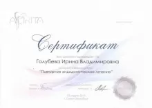 Голубева Ирина Владимировна