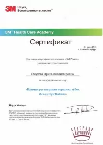 Голубева Ирина Владимировна