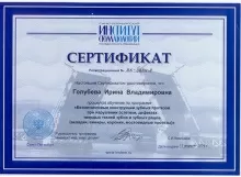 Голубева Ирина Владимировна