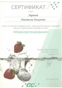 Ларина Анастасия Алексеевна Чеботарёва -