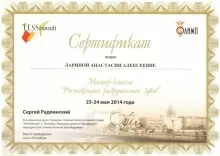 Ларина Анастасия Алексеевна Чеботарёва -