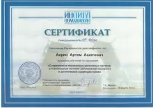 Асрян Артём Ашотович