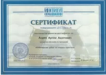 Асрян Артём Ашотович