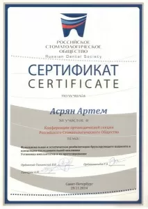 Асрян Артём Ашотович