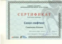 Семёнова (Козлова) Ксения Алексеевна