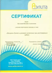 Семёнова (Козлова) Ксения Алексеевна