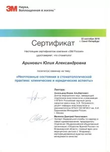 Аринович Юлия Александровна