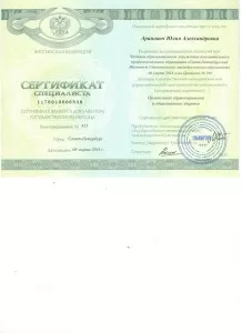 Аринович Юлия Александровна